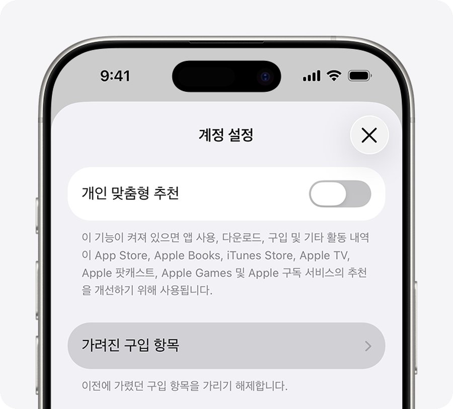 계정 설정에서 가려진 구입 항목 메뉴를 보여주는 화면