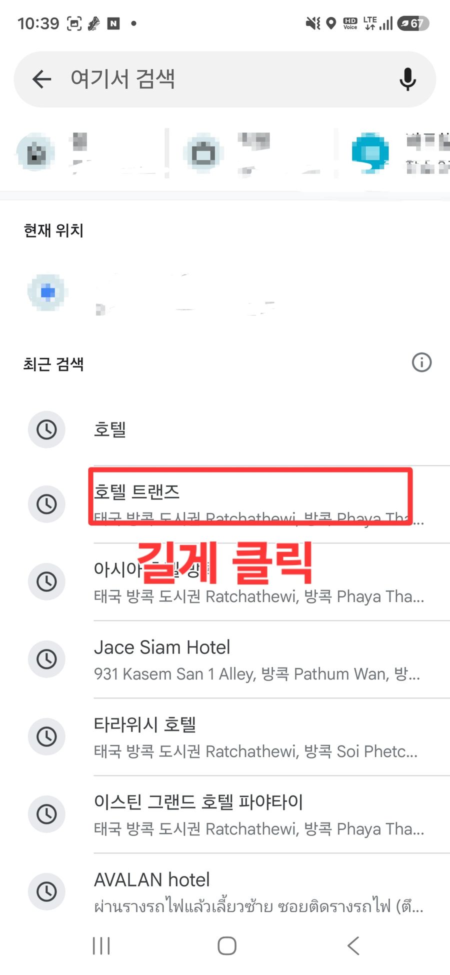 최근 검색 항목을 길게 눌러 선택하는 화면