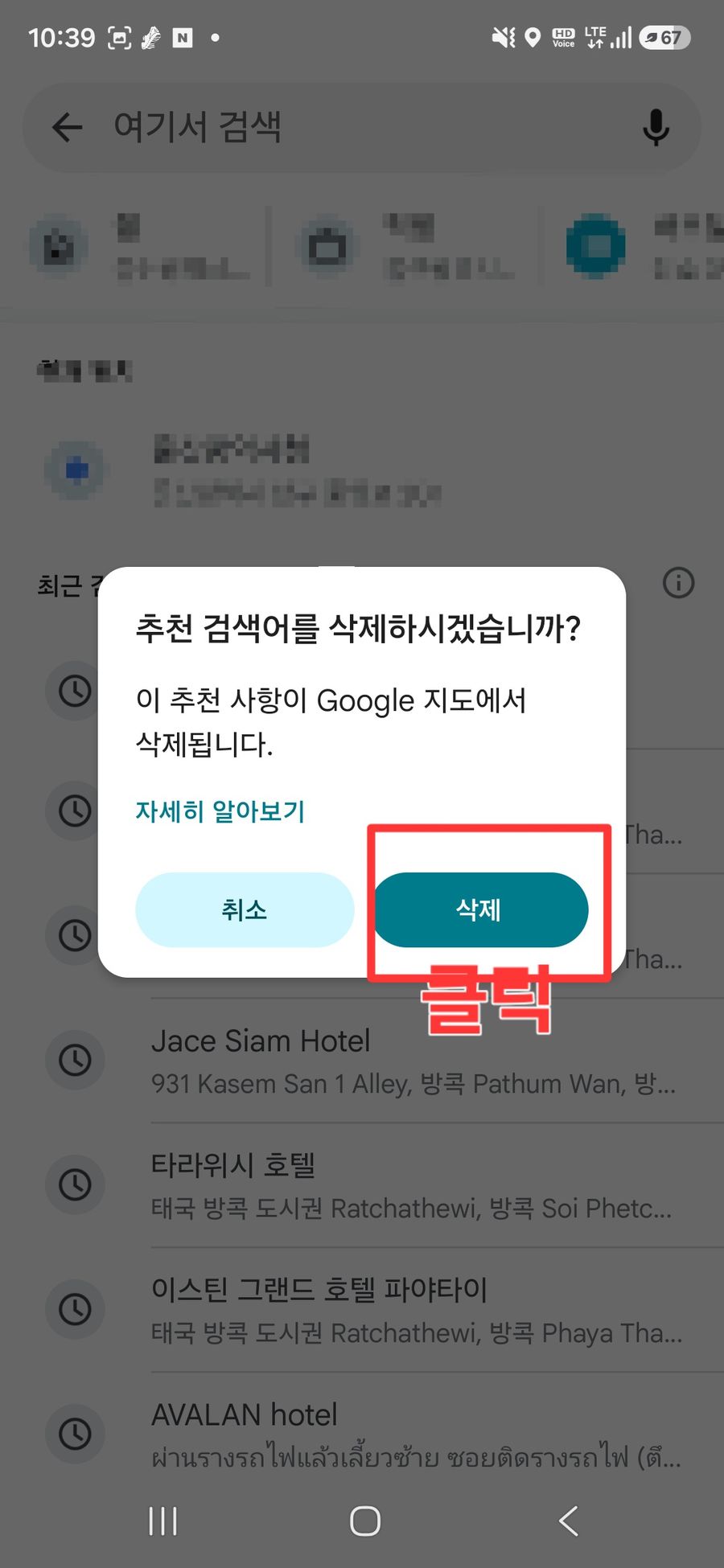 추천 검색어를 삭제하시겠습니까 팝업에서 삭제를 누르는 화면