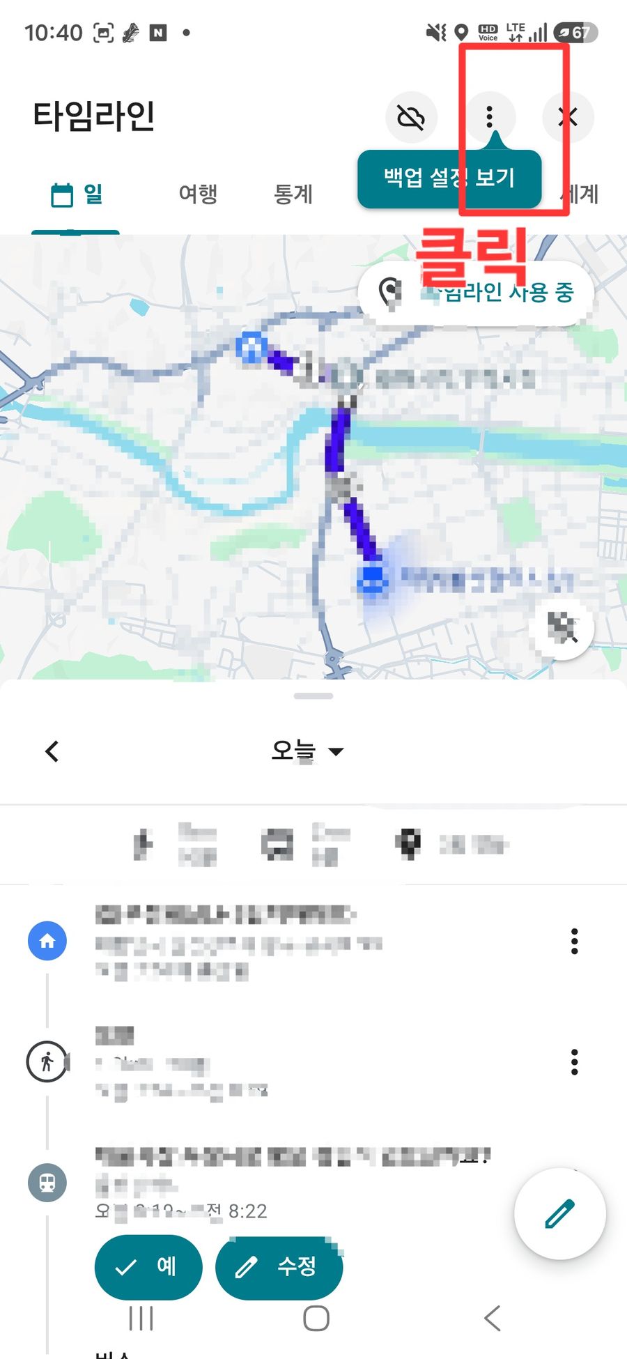 타임라인 화면 우측 상단 더보기 메뉴를 누르는 화면