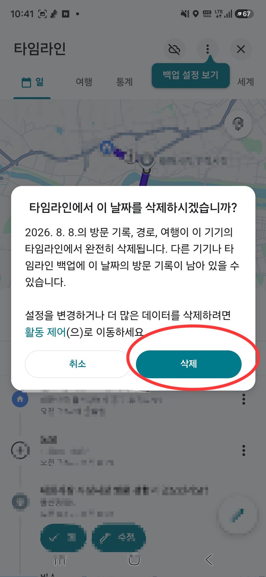 타임라인에서 이 날짜를 삭제하시겠습니까 팝업에서 삭제를 누르는 화면