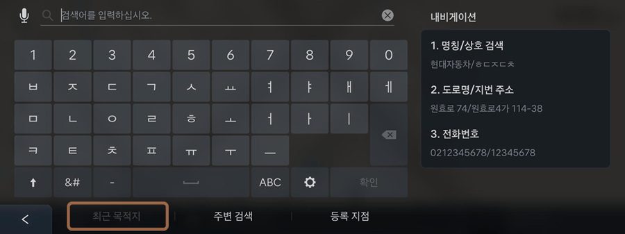검색 화면에서 최근 목적지 버튼을 누르는 화면