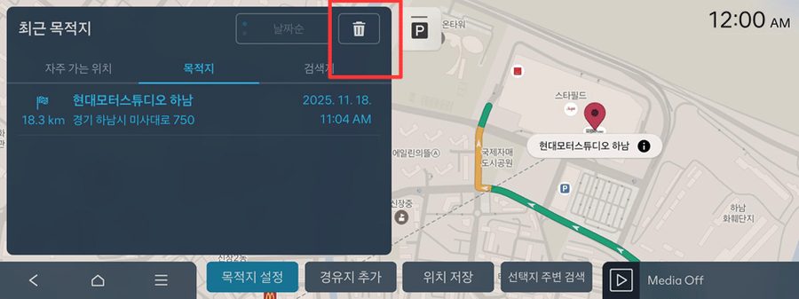 최근 목적지 목록 우측 상단 휴지통 아이콘을 누르는 화면
