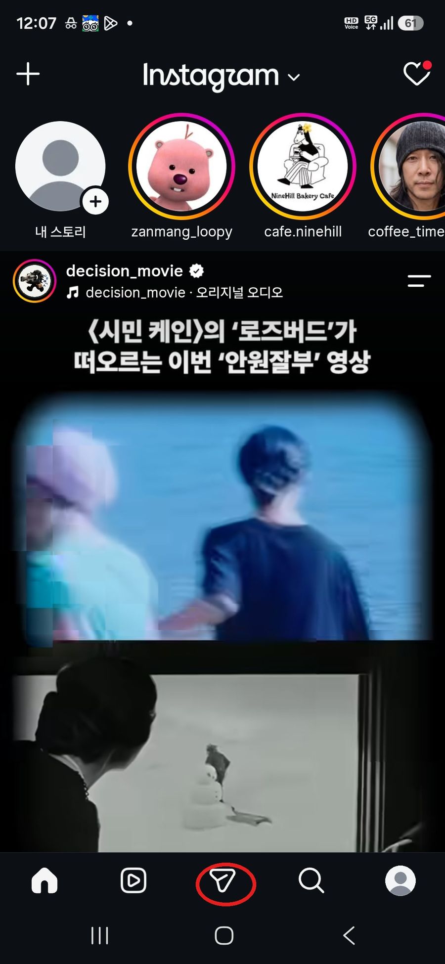 인스타그램 홈 화면 오른쪽 아래의 메시지 아이콘을 누르는 화면