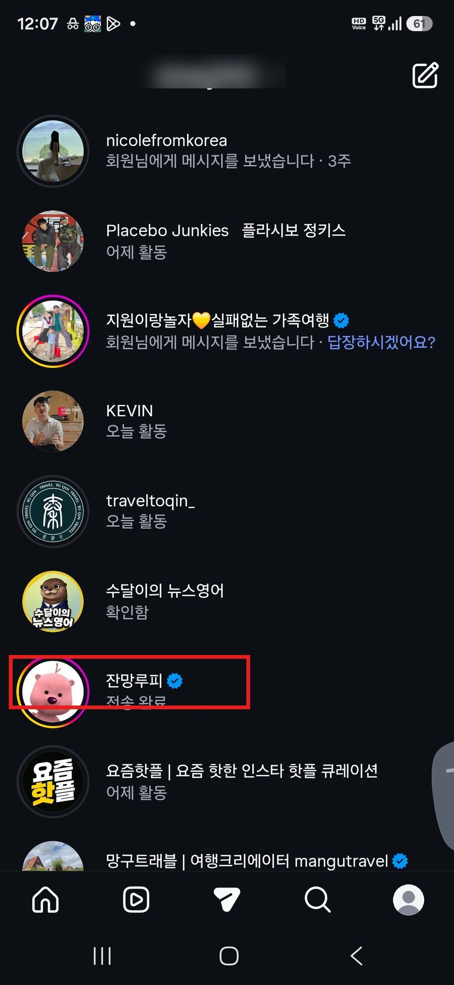 받은 메시지함 목록에서 지우고 싶은 대화를 길게 누르는 화면