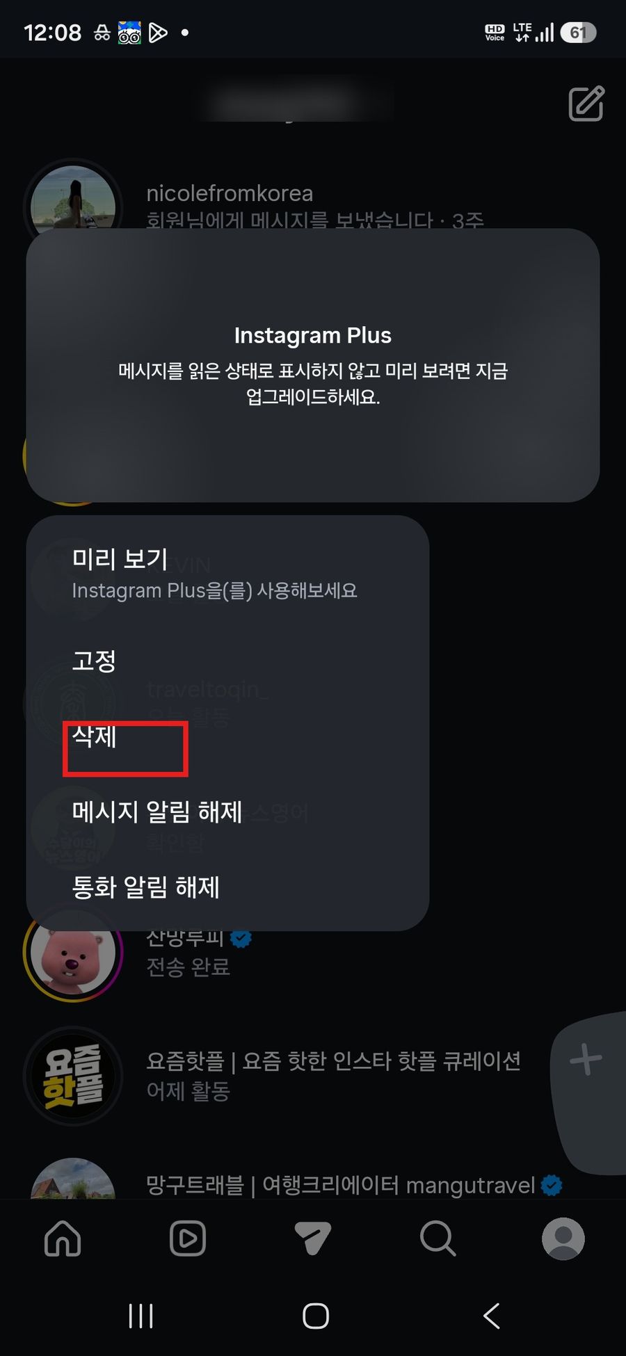 길게 눌러 나온 메뉴에서 삭제를 선택하는 화면