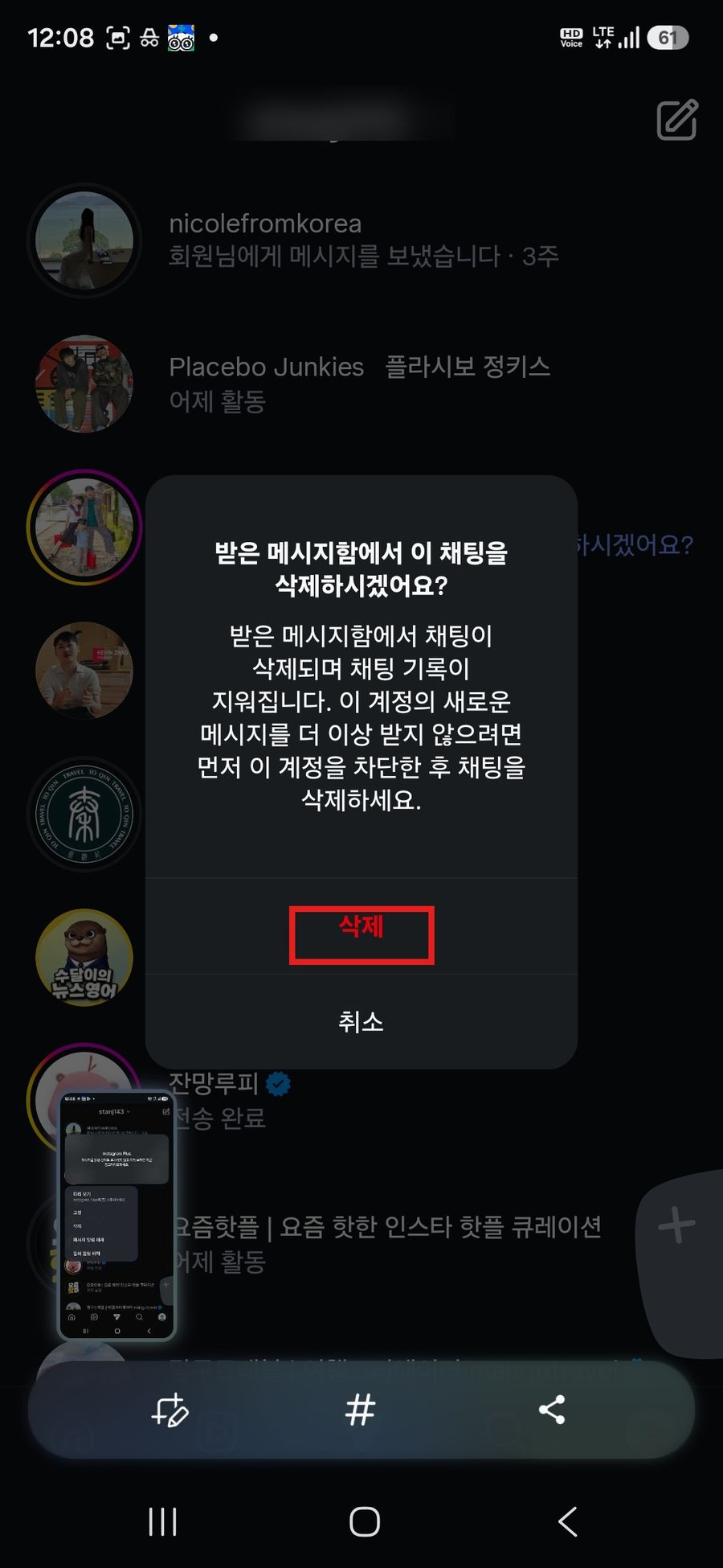 채팅 삭제 확인 팝업에서 삭제를 누르는 화면