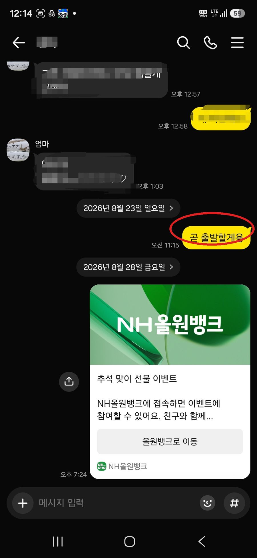 채팅방에서 지우고 싶은 메시지를 길게 누르는 화면