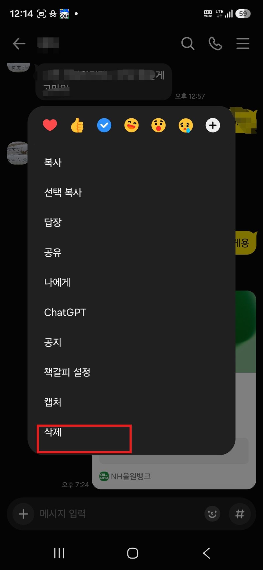 길게 눌러 나온 메뉴에서 삭제를 선택하는 화면