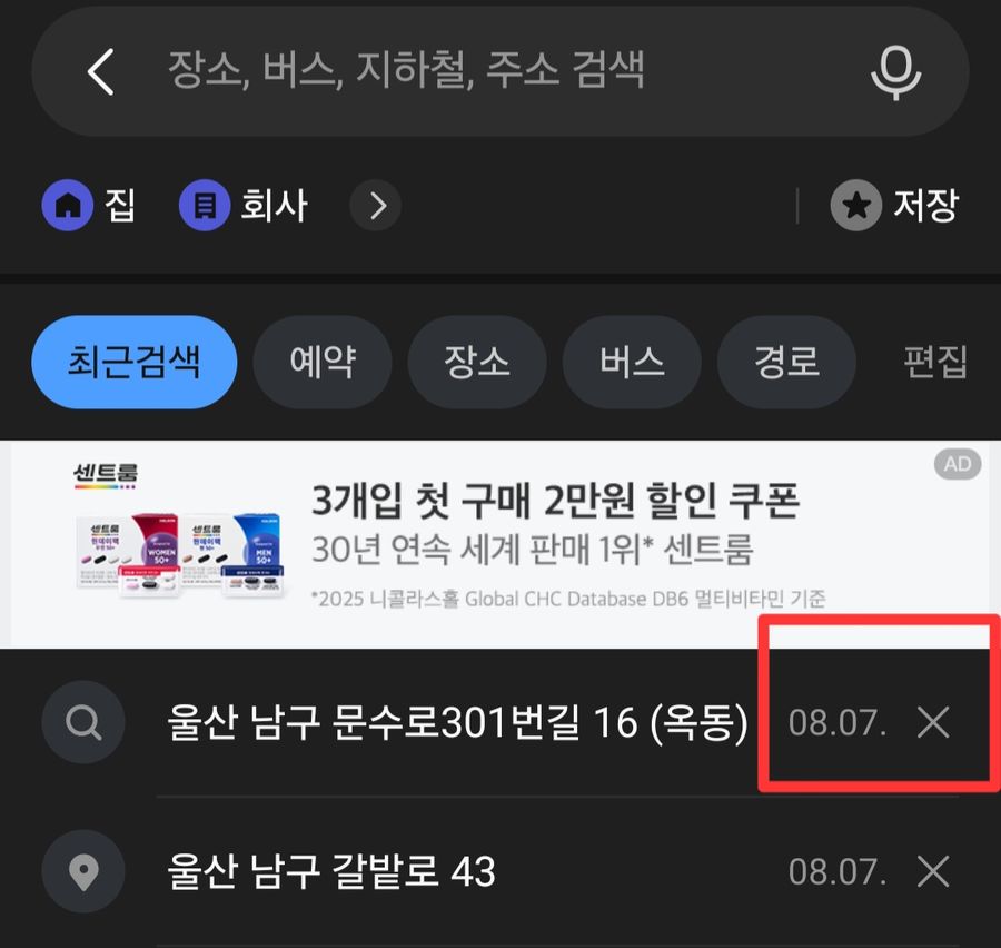 최근검색 목록에서 항목 오른쪽 X를 눌러 삭제하는 화면