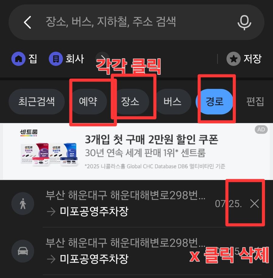 예약, 장소, 버스, 경로 탭을 각각 눌러 기록을 삭제하는 화면