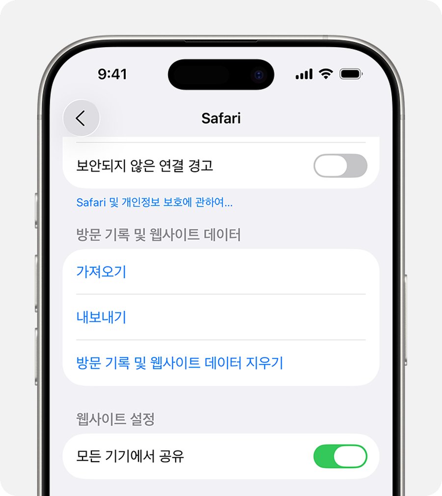 설정 앱 Safari 화면에서 방문 기록 및 웹사이트 데이터 지우기를 누르는 화면